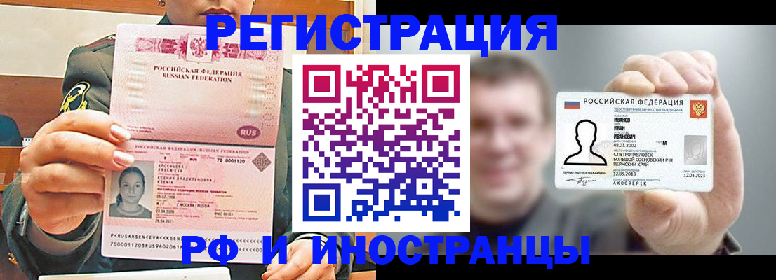 временная регистрация для всех в Чебаркуле