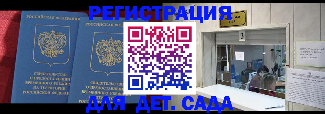 прописка ребенка в Чебаркуле