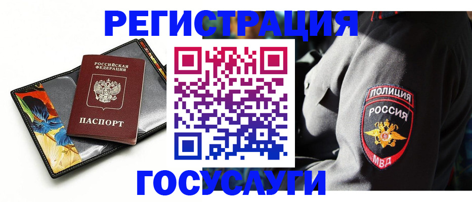 прописка для работы в Чебаркуле