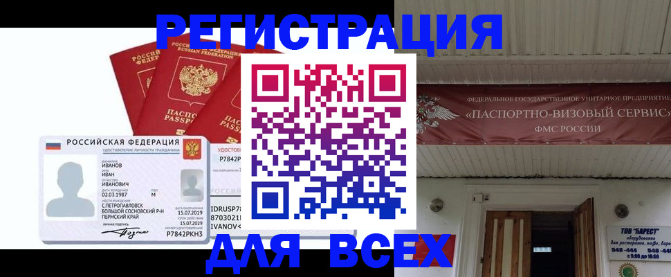 временная регистрация в Чебаркуле