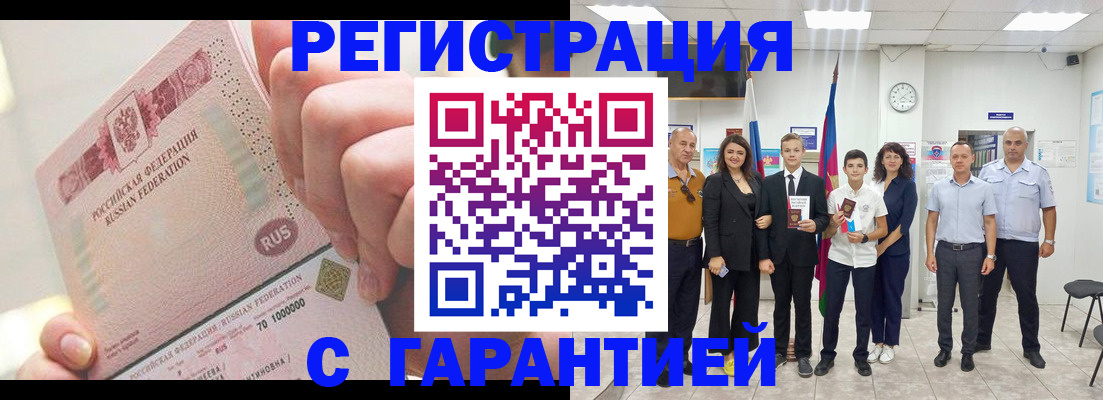 временная регистрация законно в Чебаркуле