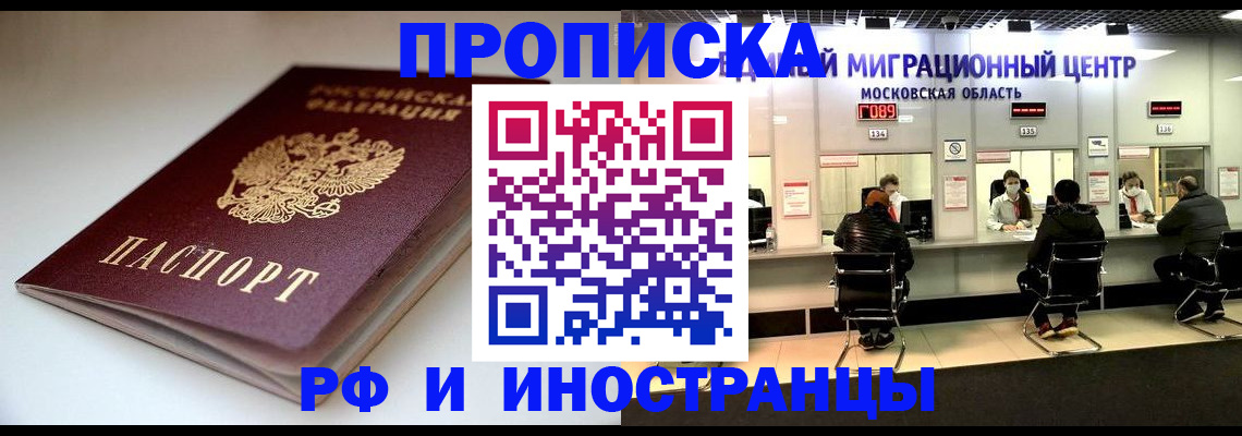 временная регистрация для всех в Чебаркуле