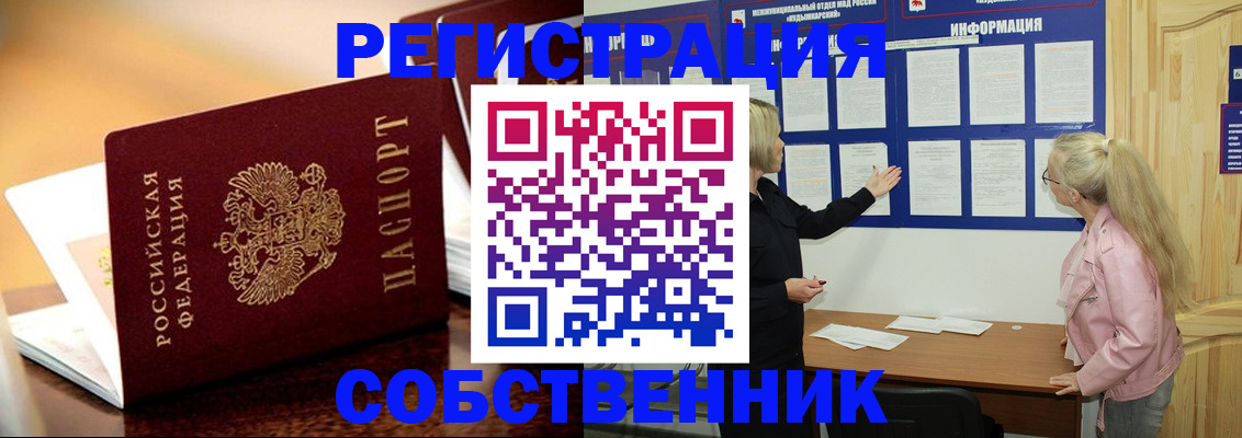 прописка штамп в Чебаркуле